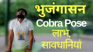 Bhujangasana